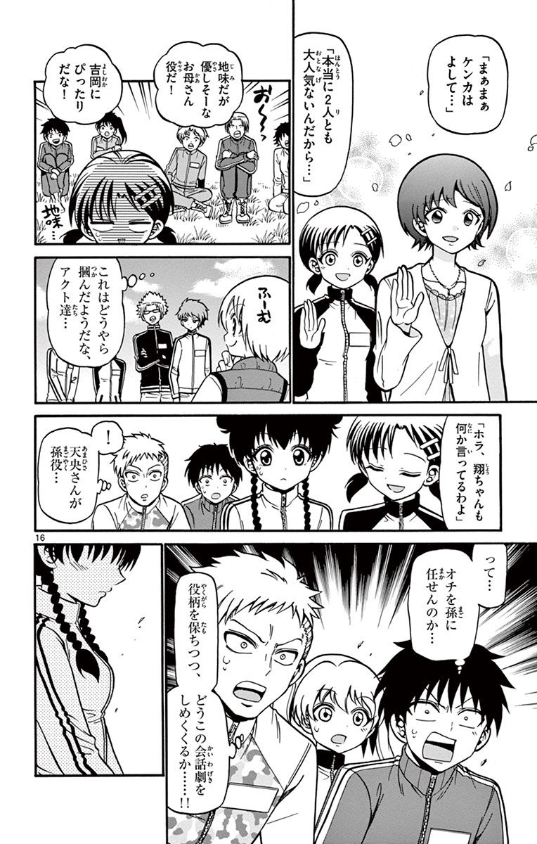 Tenshi to Akuto!! Chapter 30 16ページ