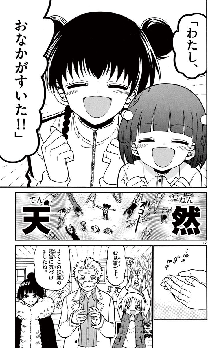 Tenshi to Akuto!! Chapter 30 17ページ