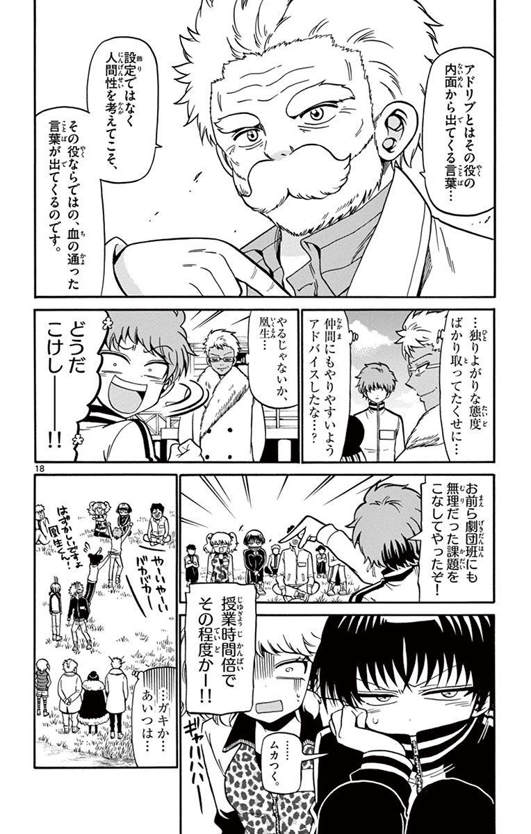Tenshi to Akuto!! Chapter 30 18ページ