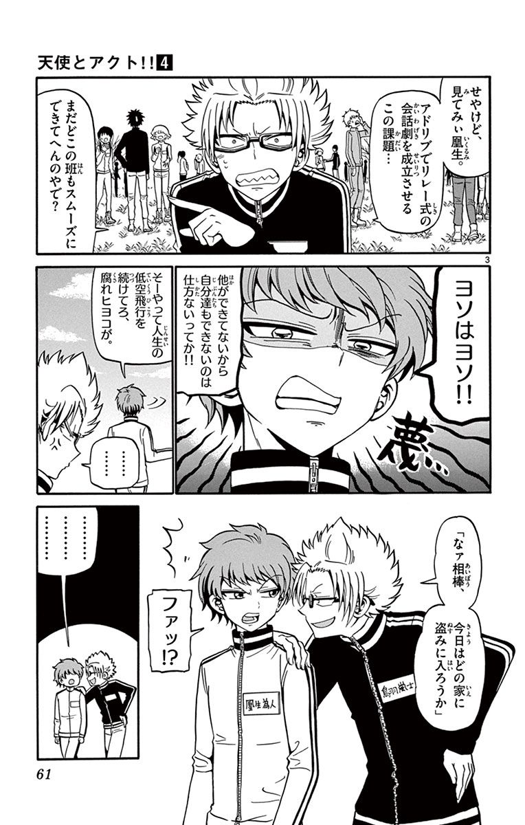 Tenshi to Akuto!! Chapter 30 3ページ
