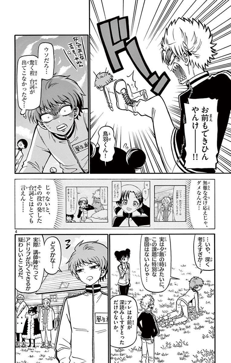 Tenshi to Akuto!! Chapter 30 4ページ