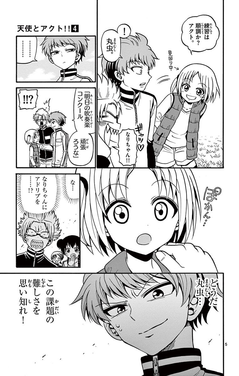 Tenshi to Akuto!! Chapter 30 5ページ