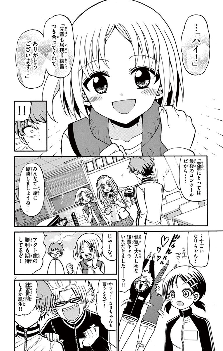 Tenshi to Akuto!! Chapter 30 6ページ