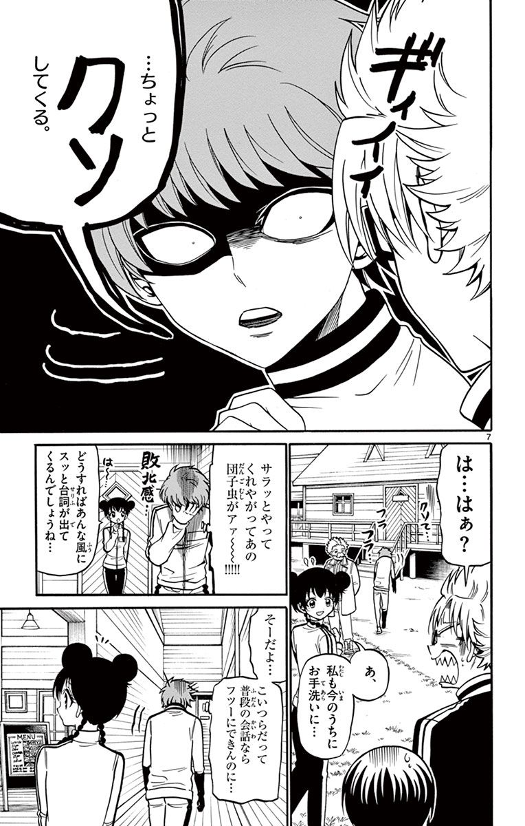 Tenshi to Akuto!! Chapter 30 7ページ