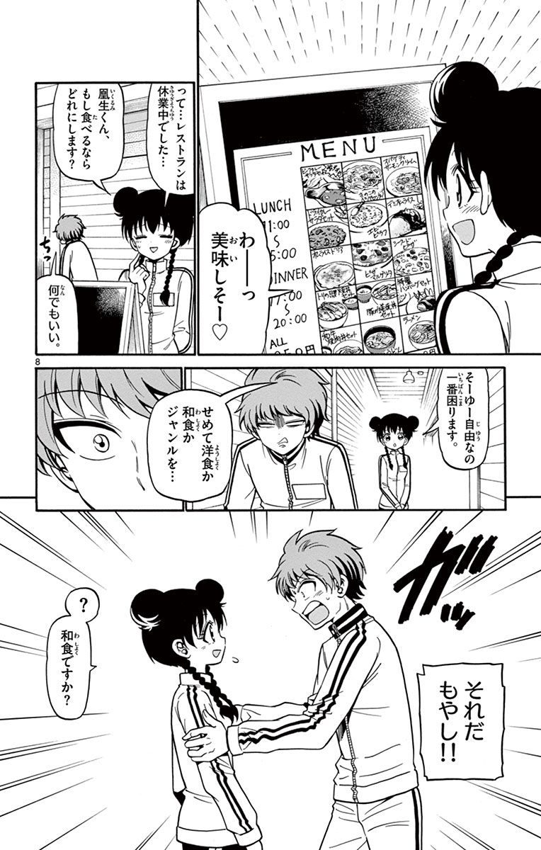Tenshi to Akuto!! Chapter 30 8ページ