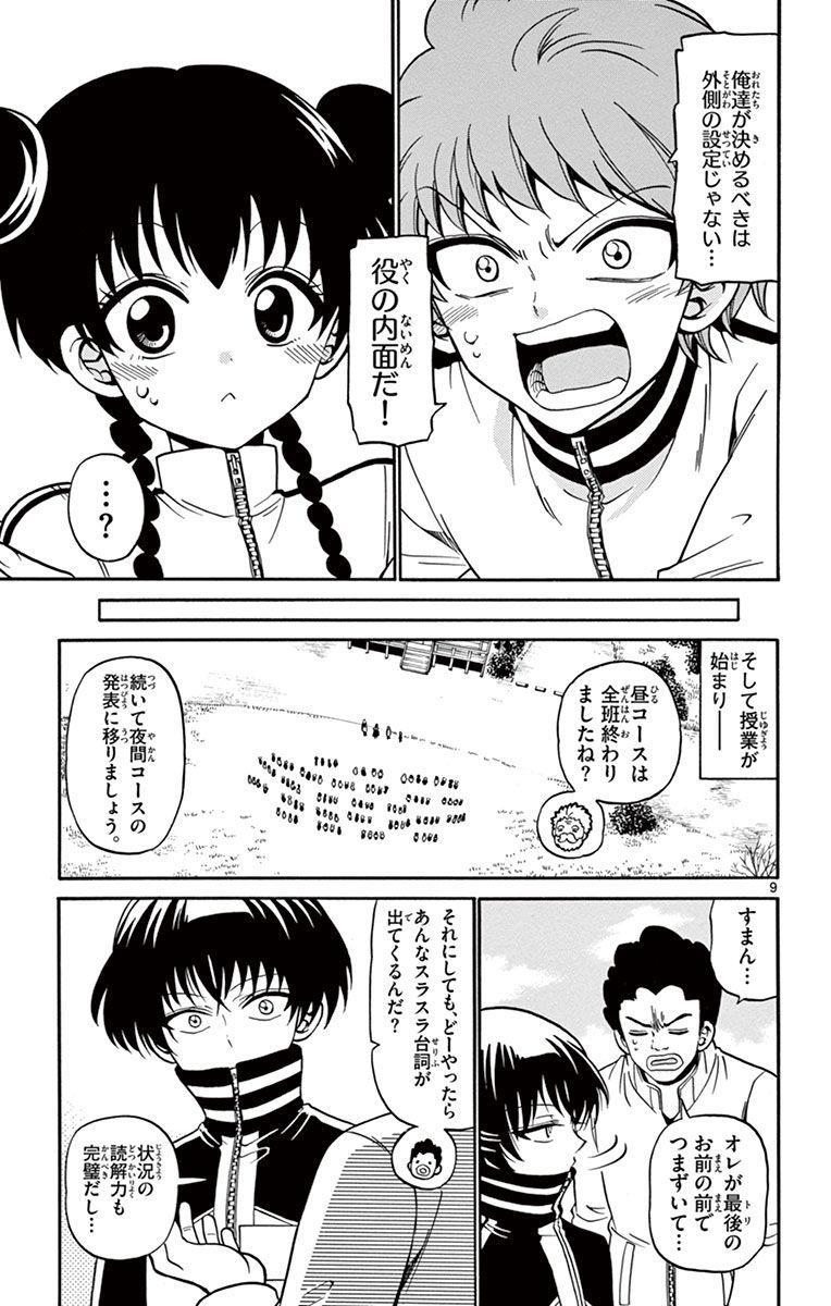 Tenshi to Akuto!! Chapter 30 9ページ