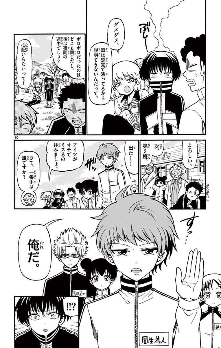 Tenshi to Akuto!! Chapter 30 10ページ