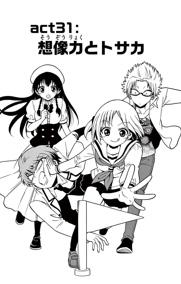 Tenshi to Akuto!! Chapter 31 1ページ