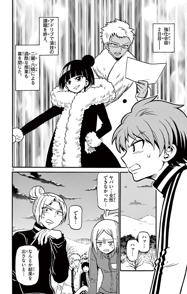 Tenshi to Akuto!! Chapter 31 2ページ