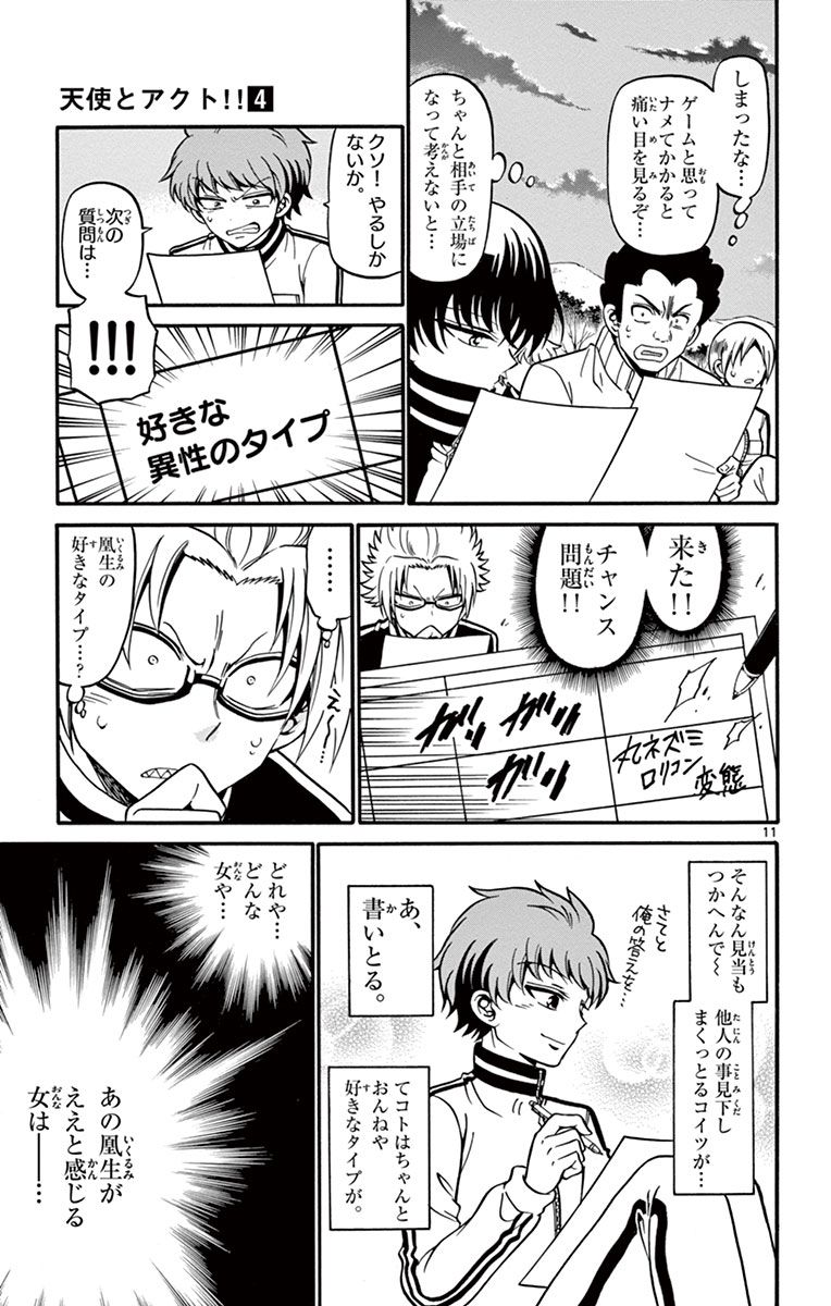Tenshi to Akuto!! Chapter 31 11ページ