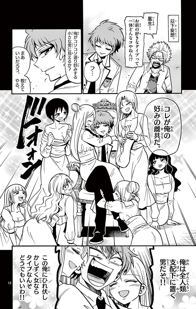 Tenshi to Akuto!! Chapter 31 12ページ