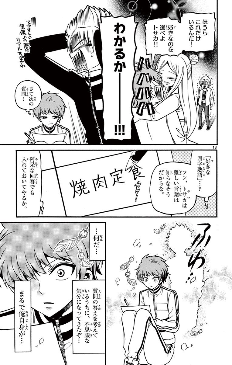 Tenshi to Akuto!! Chapter 31 13ページ