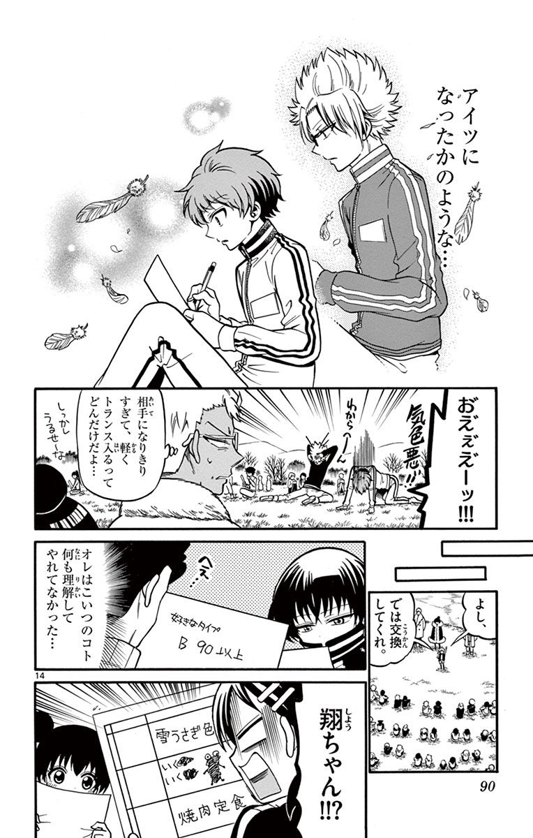 Tenshi to Akuto!! Chapter 31 14ページ