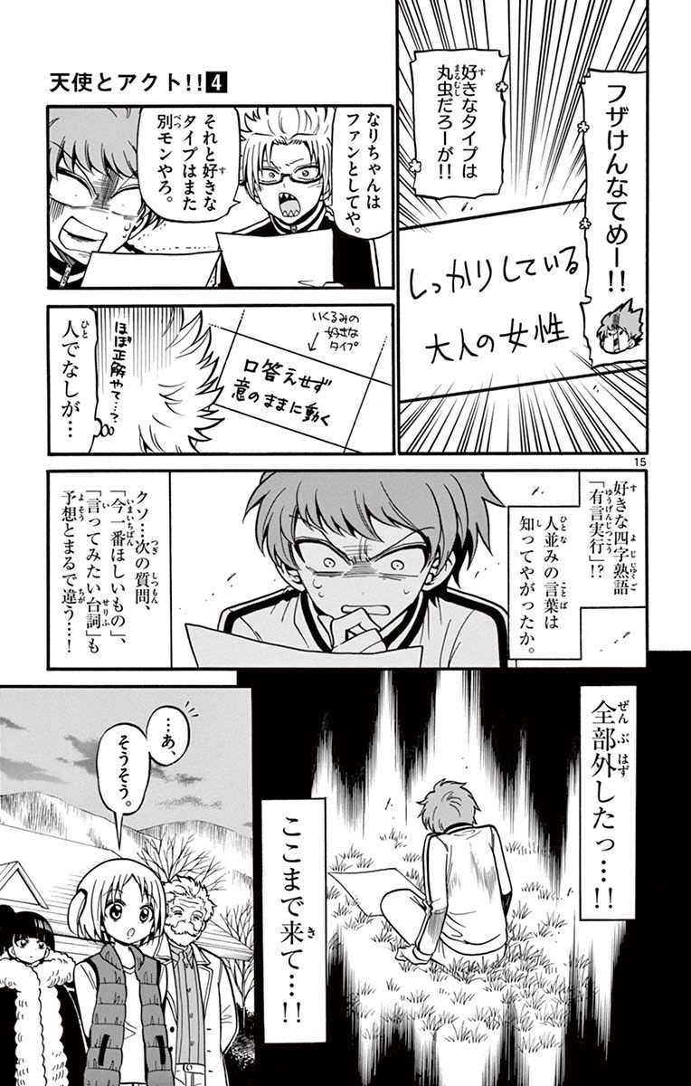 Tenshi to Akuto!! Chapter 31 15ページ