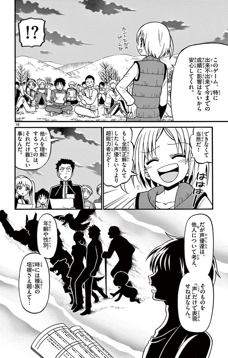 Tenshi to Akuto!! Chapter 31 16ページ