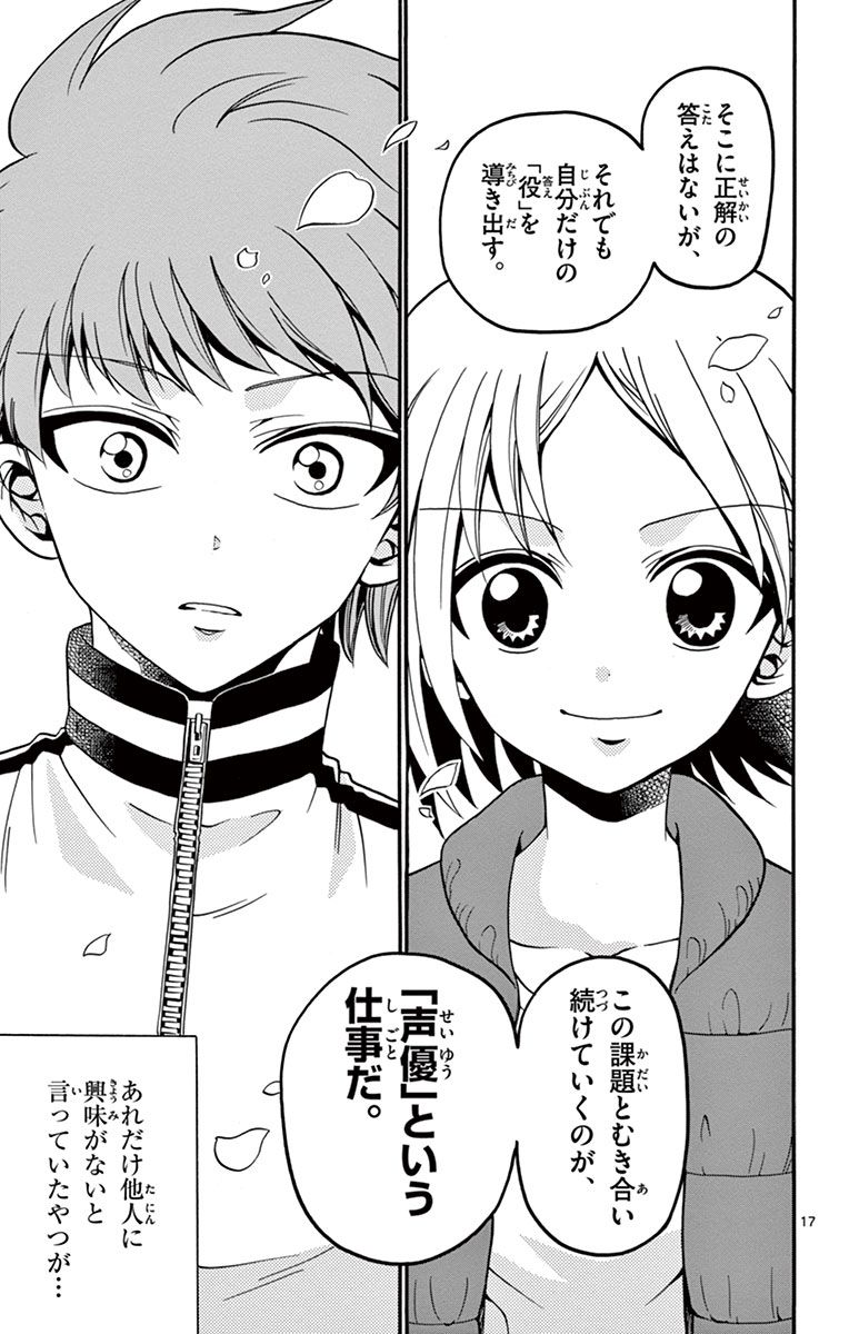 Tenshi to Akuto!! Chapter 31 17ページ