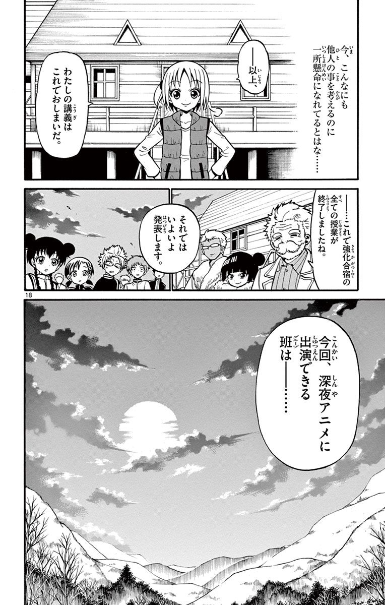 Tenshi to Akuto!! Chapter 31 18ページ