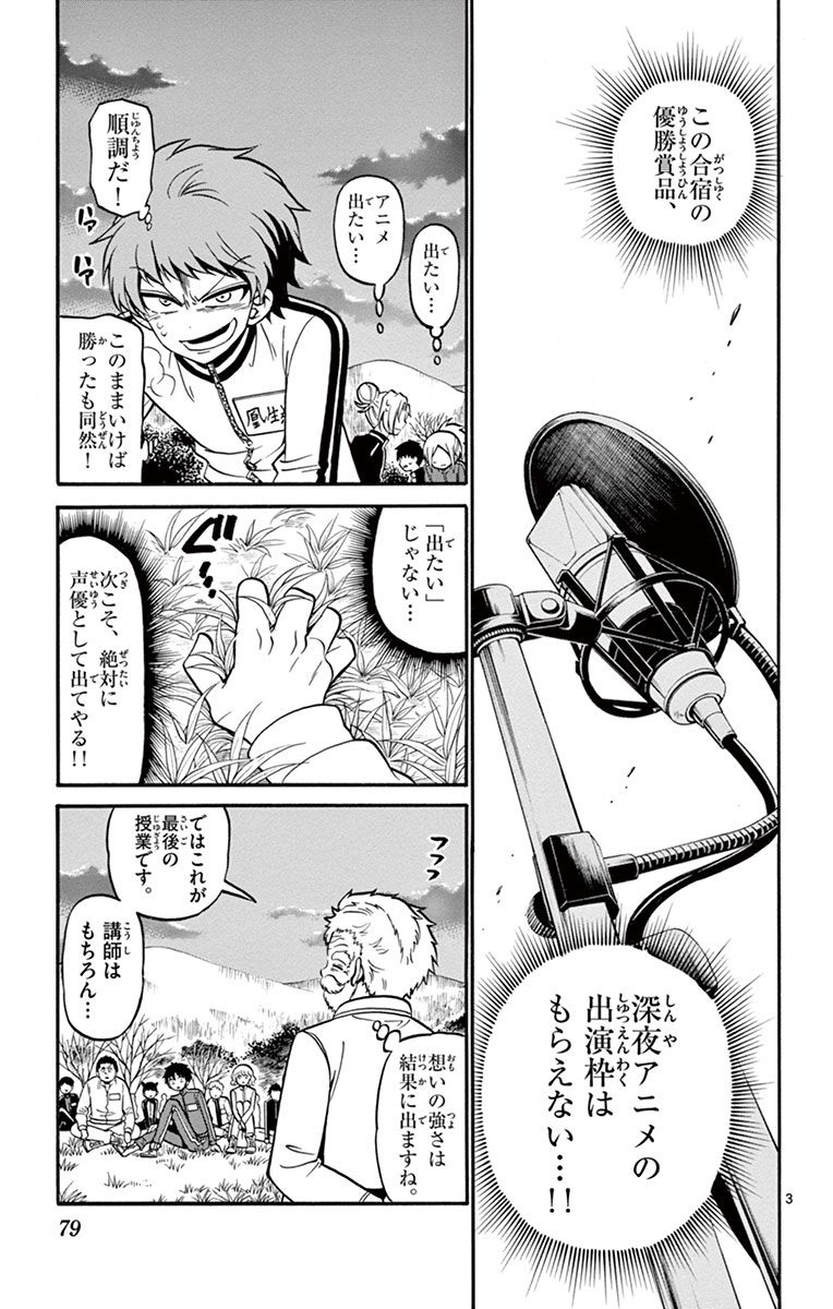 Tenshi to Akuto!! Chapter 31 3ページ