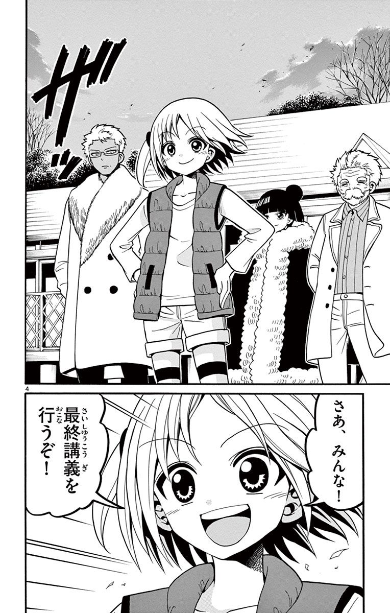 Tenshi to Akuto!! Chapter 31 4ページ