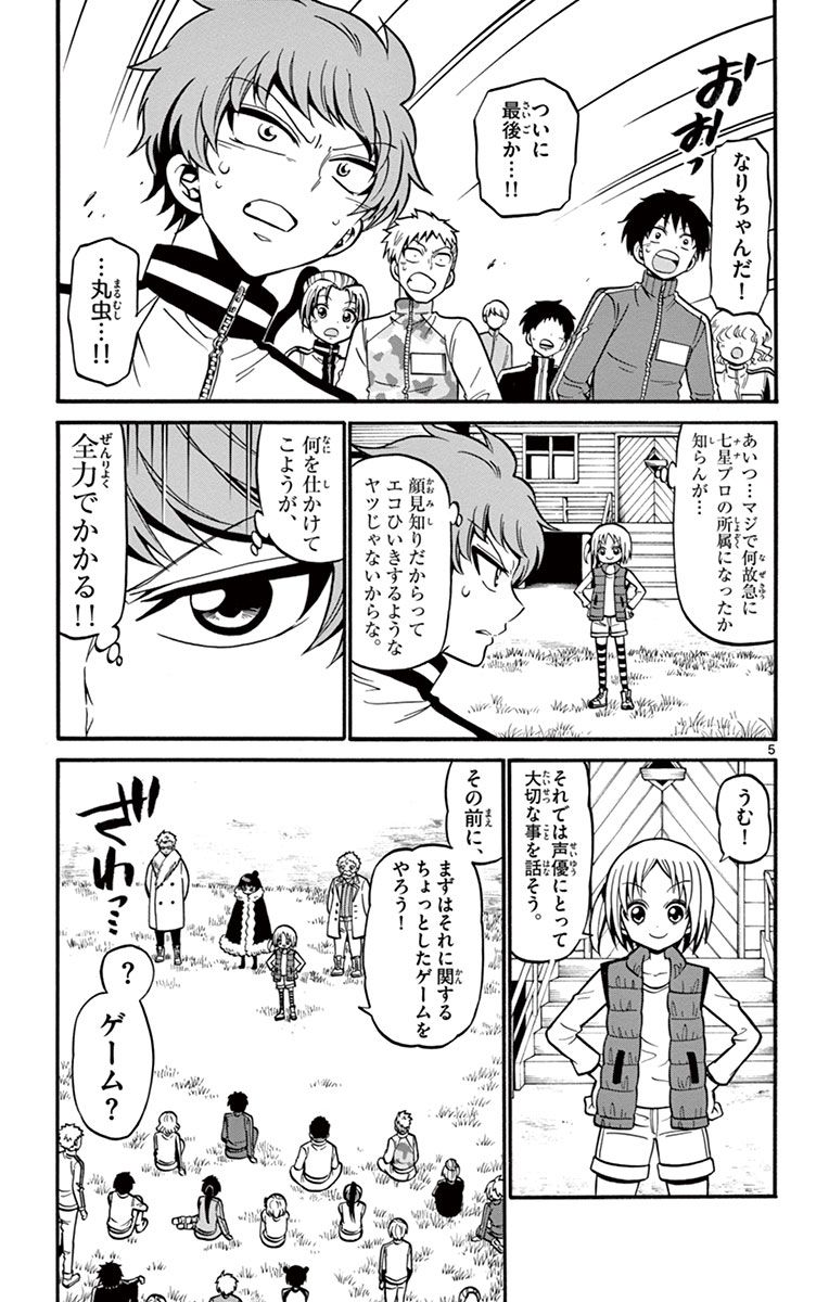 Tenshi to Akuto!! Chapter 31 5ページ