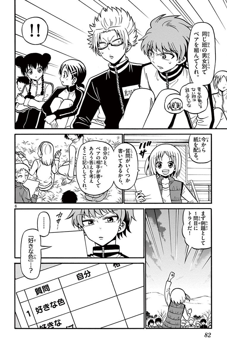 Tenshi to Akuto!! Chapter 31 6ページ