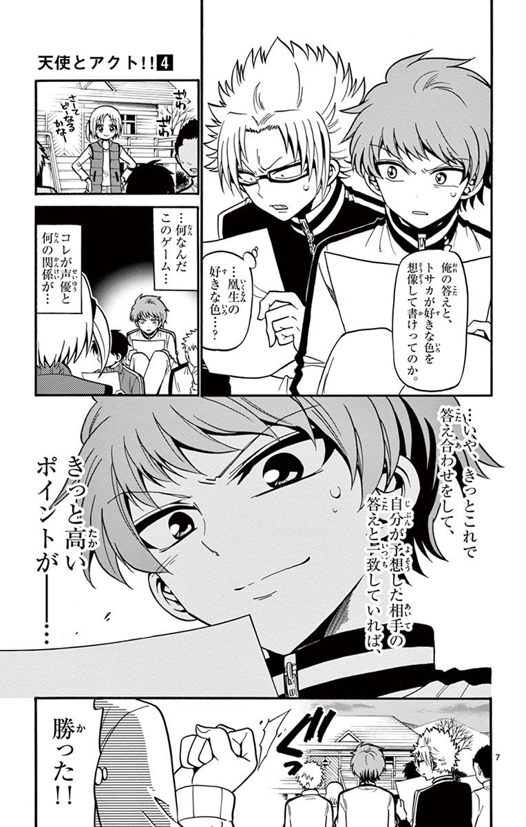 Tenshi to Akuto!! Chapter 31 7ページ