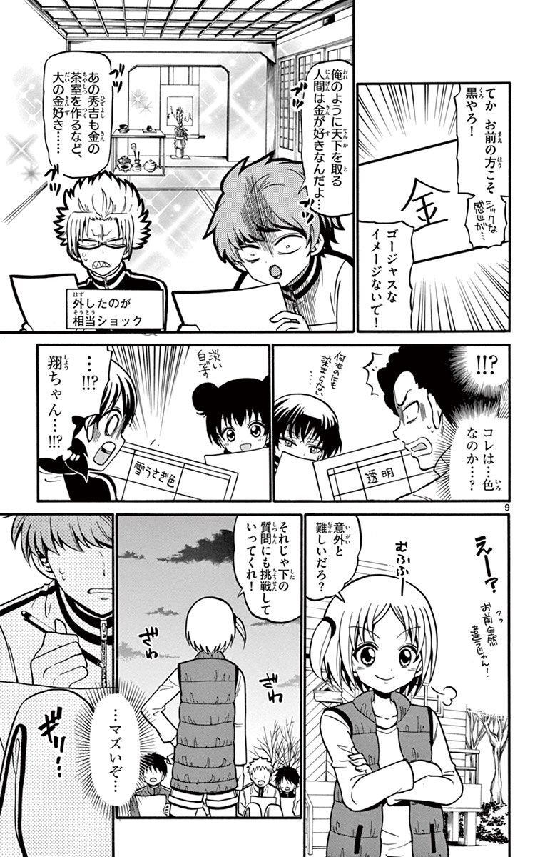 Tenshi to Akuto!! Chapter 31 9ページ
