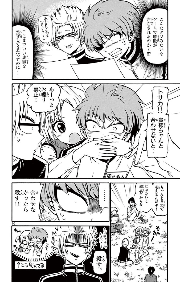 Tenshi to Akuto!! Chapter 31 10ページ