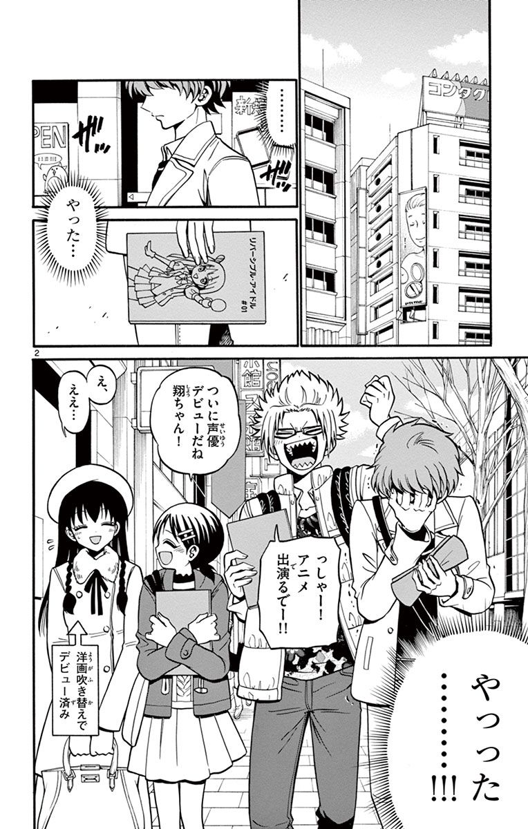 Tenshi to Akuto!! Chapter 32 2ページ