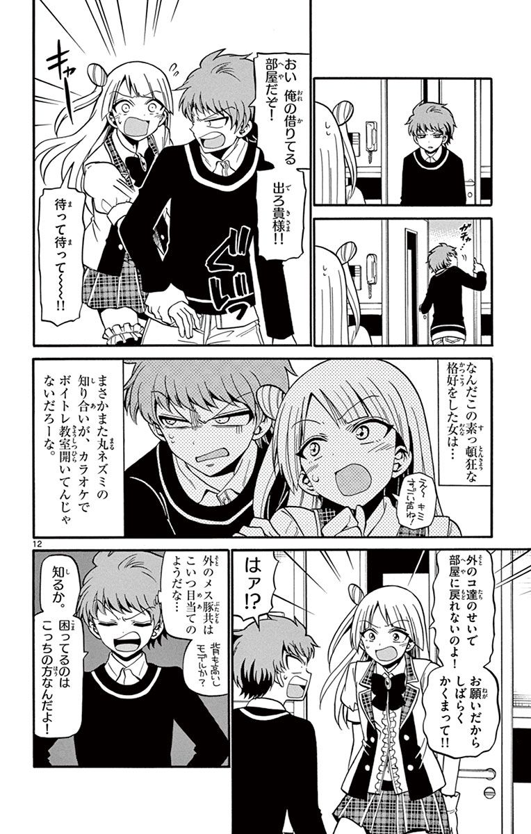 Tenshi to Akuto!! Chapter 32 12ページ