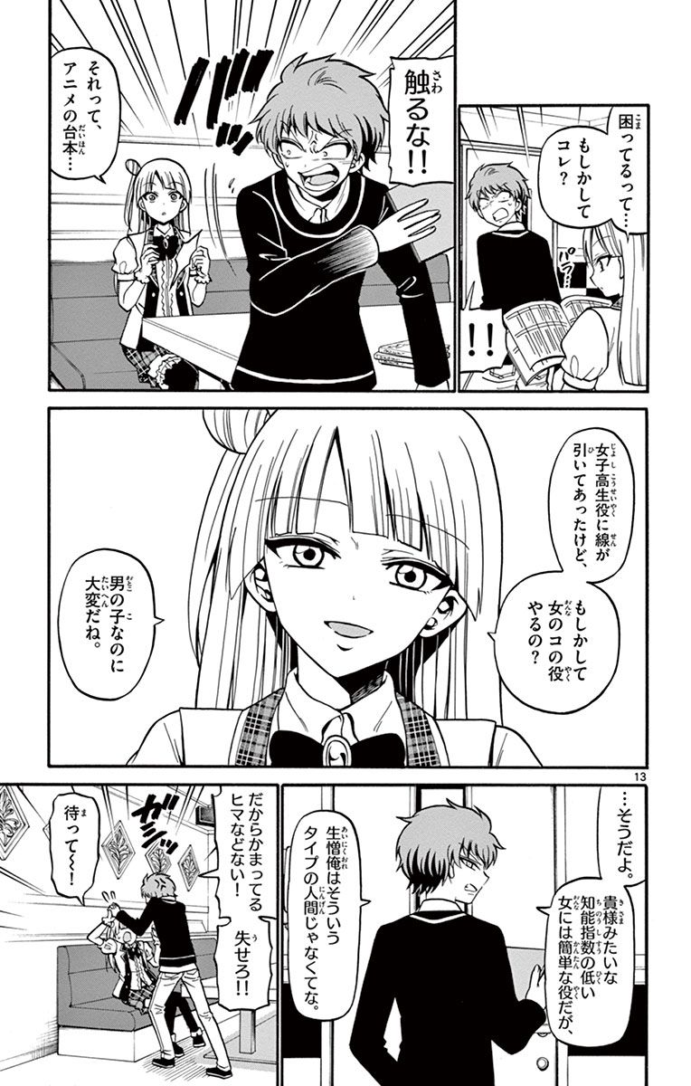 Tenshi to Akuto!! Chapter 32 13ページ