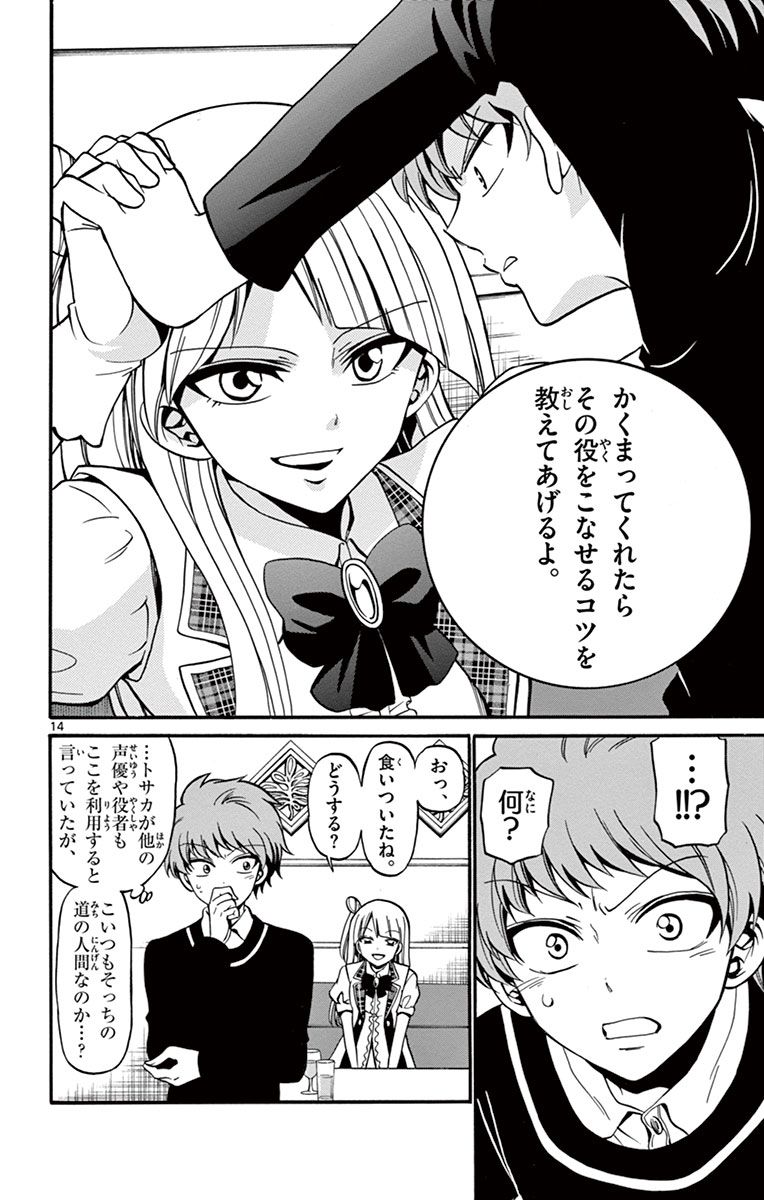 Tenshi to Akuto!! Chapter 32 14ページ