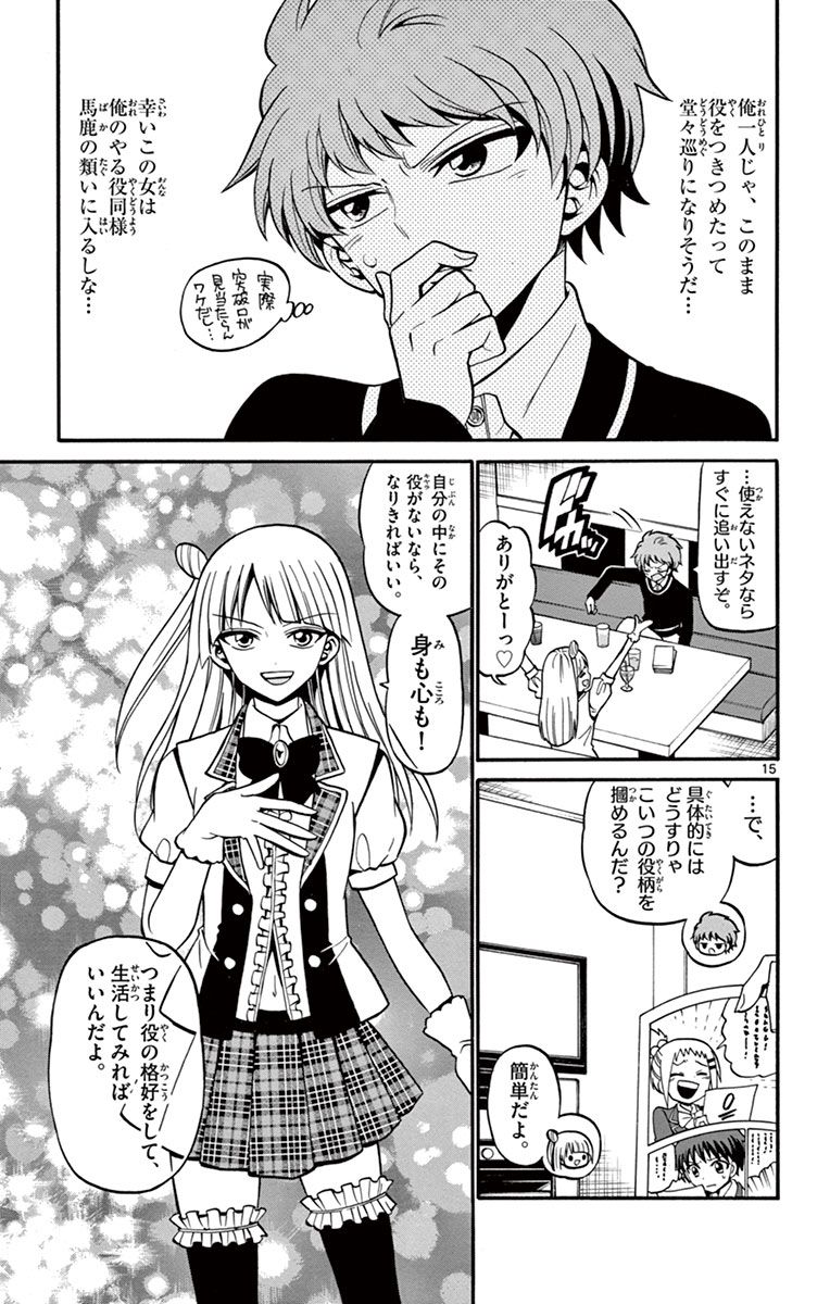 Tenshi to Akuto!! Chapter 32 15ページ