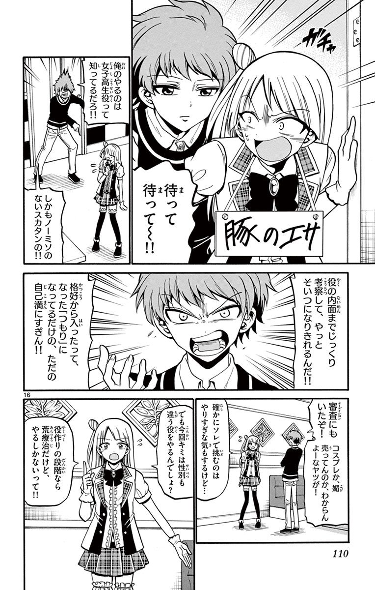 Tenshi to Akuto!! Chapter 32 16ページ