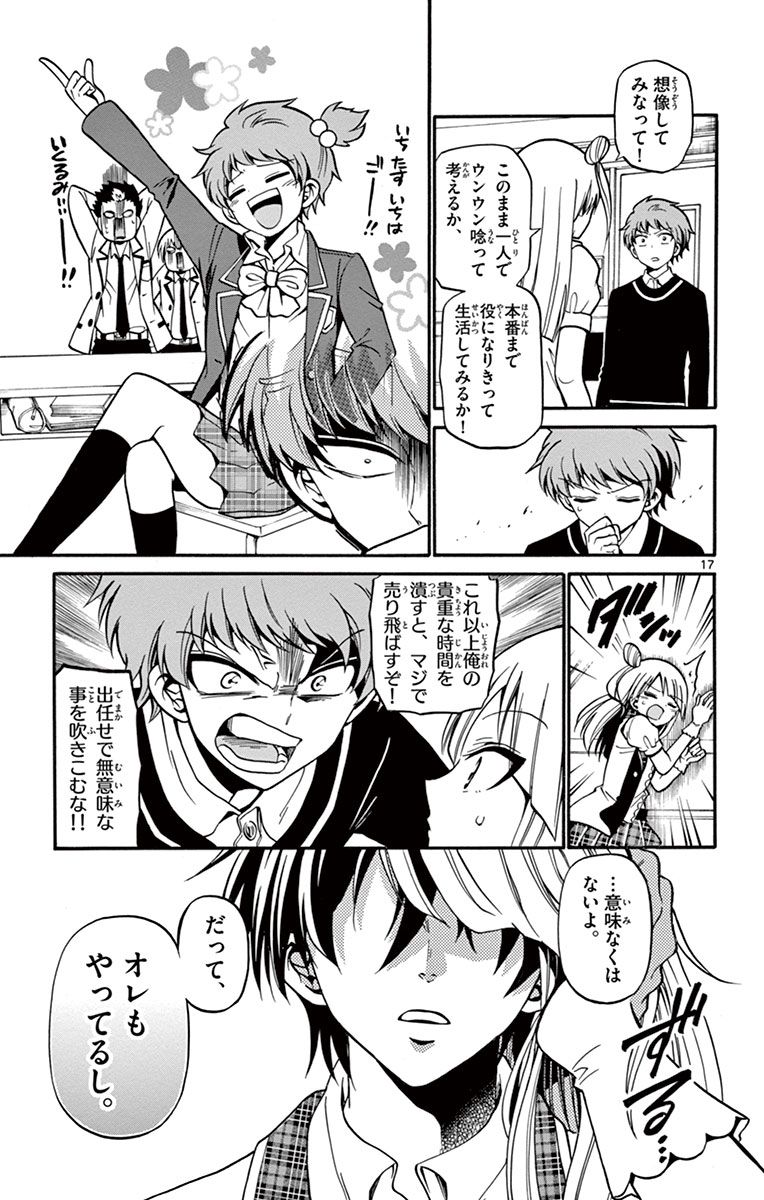 Tenshi to Akuto!! Chapter 32 17ページ