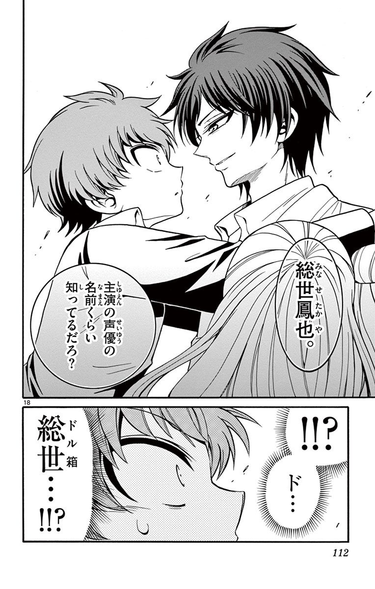 Tenshi to Akuto!! Chapter 32 18ページ