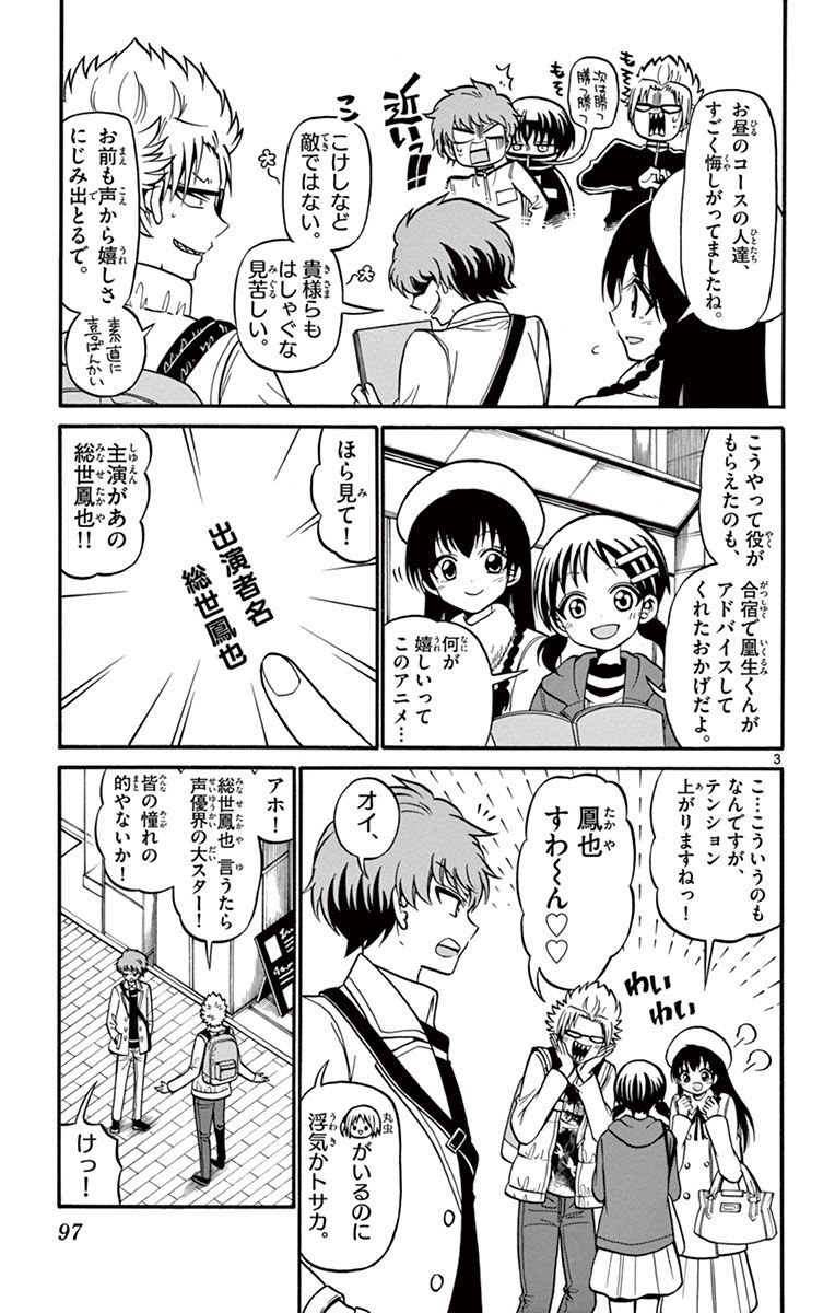 Tenshi to Akuto!! Chapter 32 3ページ