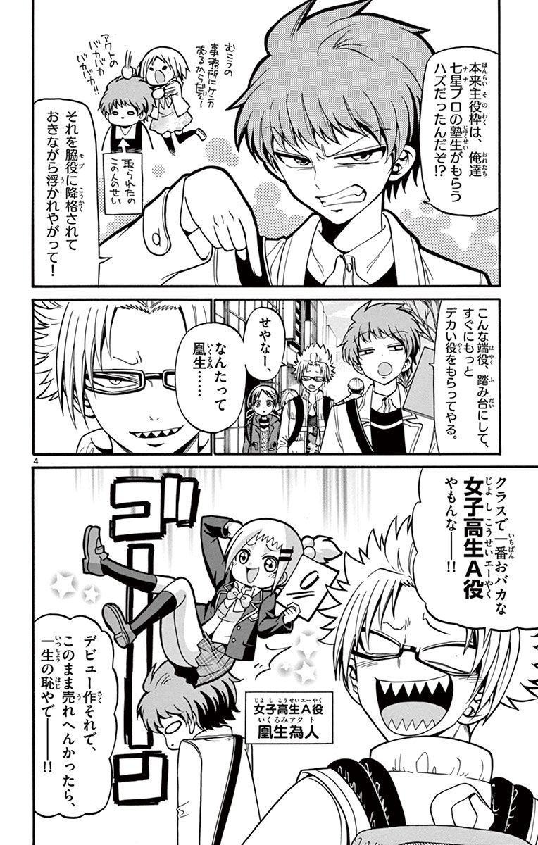 Tenshi to Akuto!! Chapter 32 4ページ