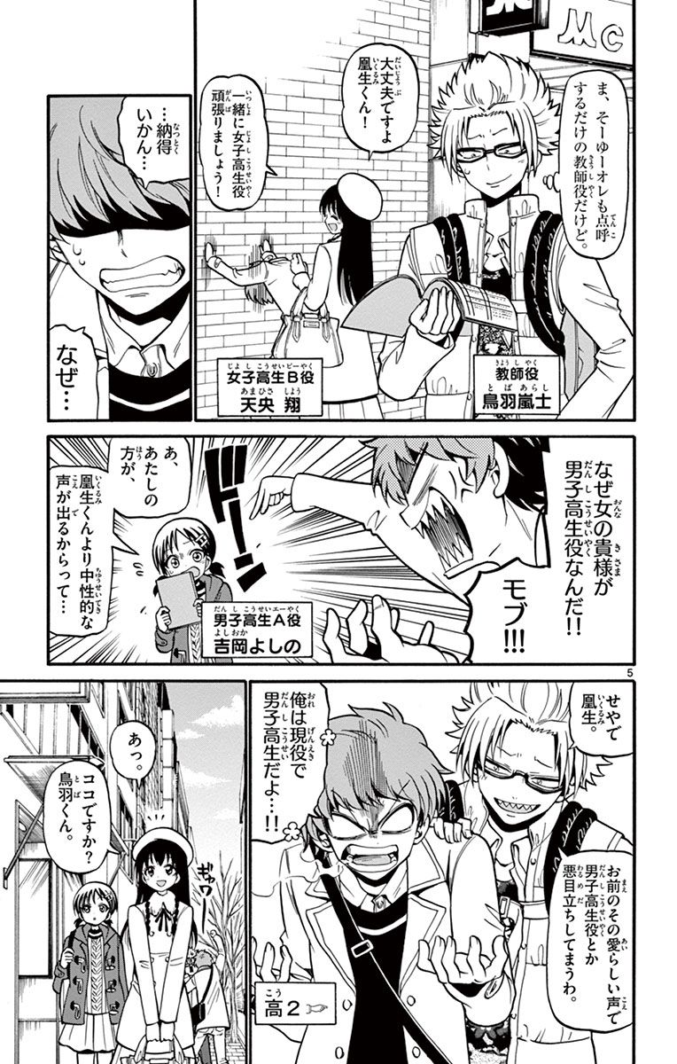 Tenshi to Akuto!! Chapter 32 5ページ