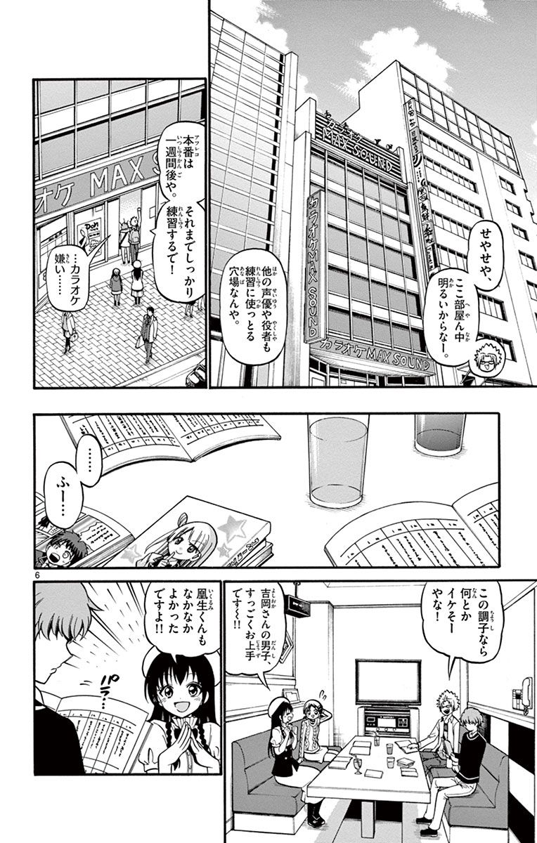 Tenshi to Akuto!! Chapter 32 6ページ