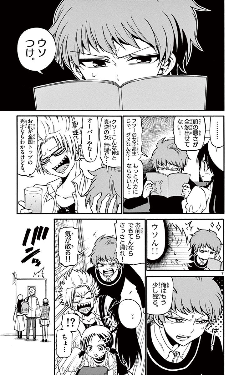 Tenshi to Akuto!! Chapter 32 7ページ