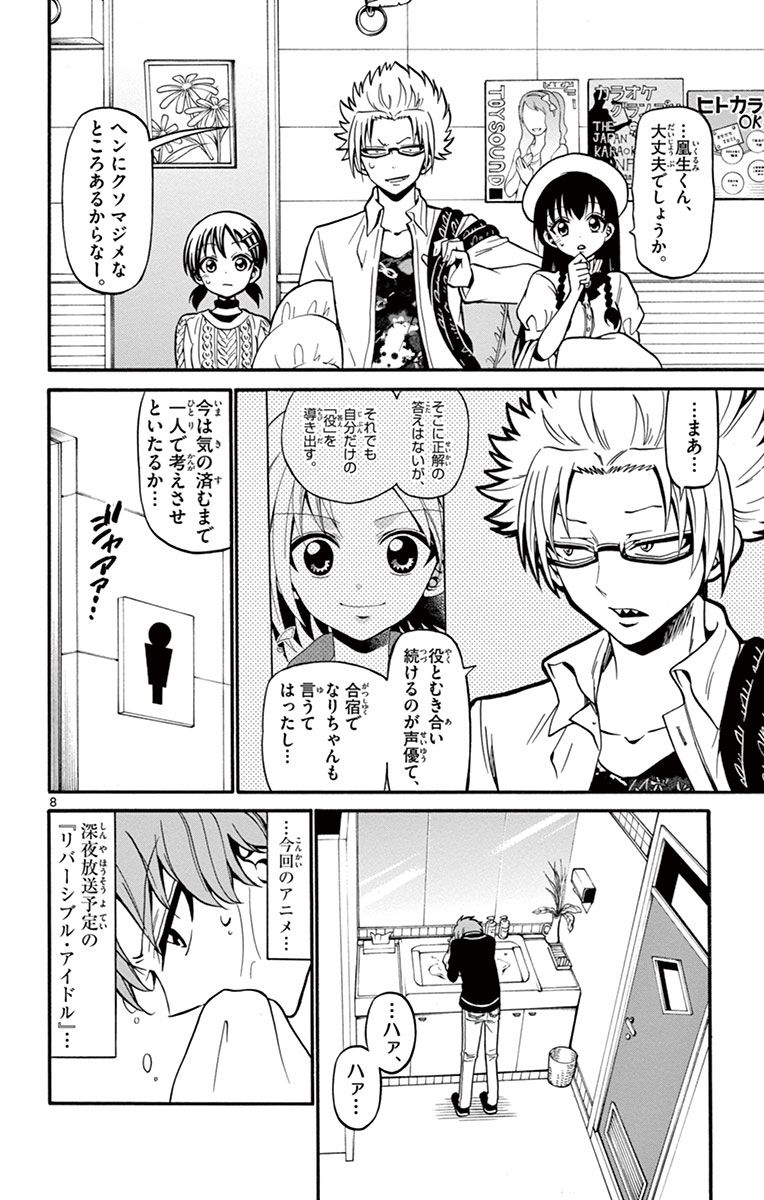 Tenshi to Akuto!! Chapter 32 8ページ