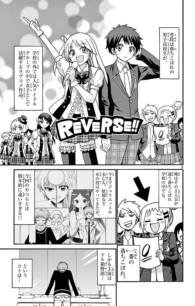 Tenshi to Akuto!! Chapter 32 9ページ