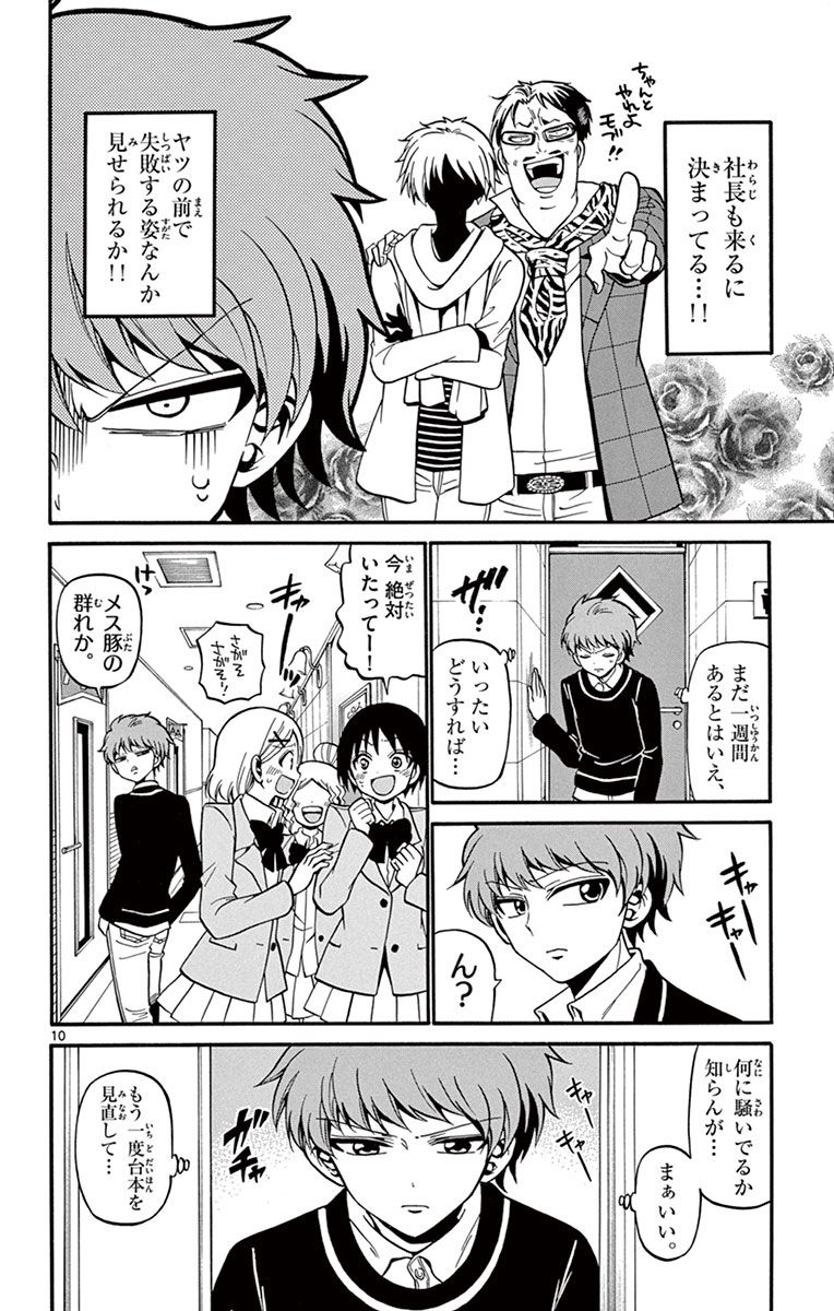 Tenshi to Akuto!! Chapter 32 10ページ
