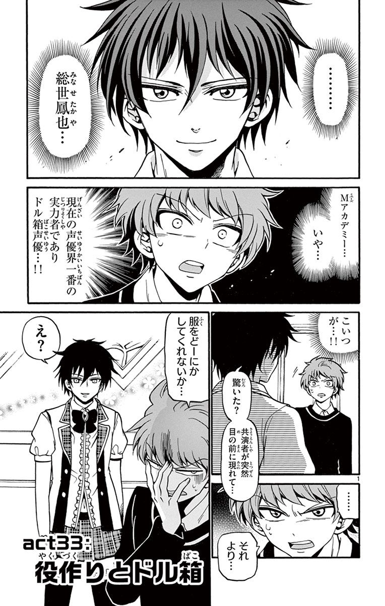 Tenshi to Akuto!! Chapter 33 1ページ
