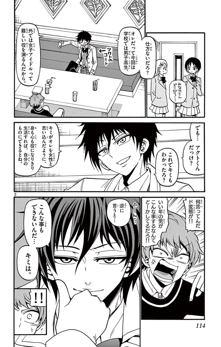 Tenshi to Akuto!! Chapter 33 2ページ