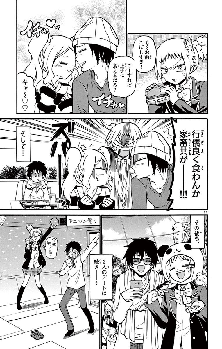 Tenshi to Akuto!! Chapter 33 11ページ