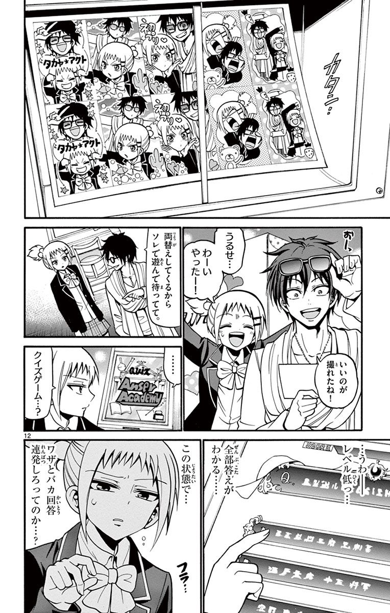 Tenshi to Akuto!! Chapter 33 12ページ