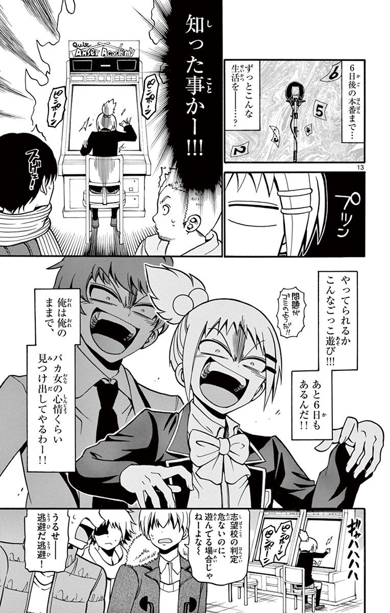 Tenshi to Akuto!! Chapter 33 13ページ