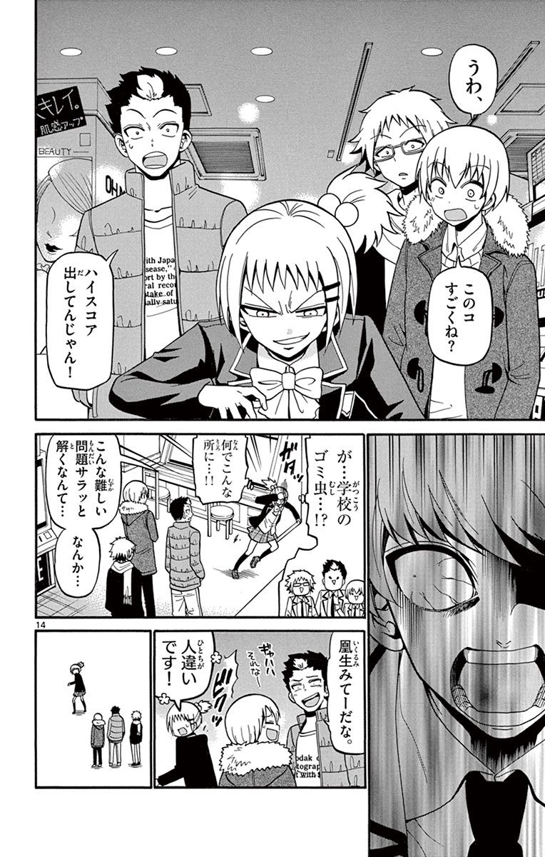 Tenshi to Akuto!! Chapter 33 14ページ
